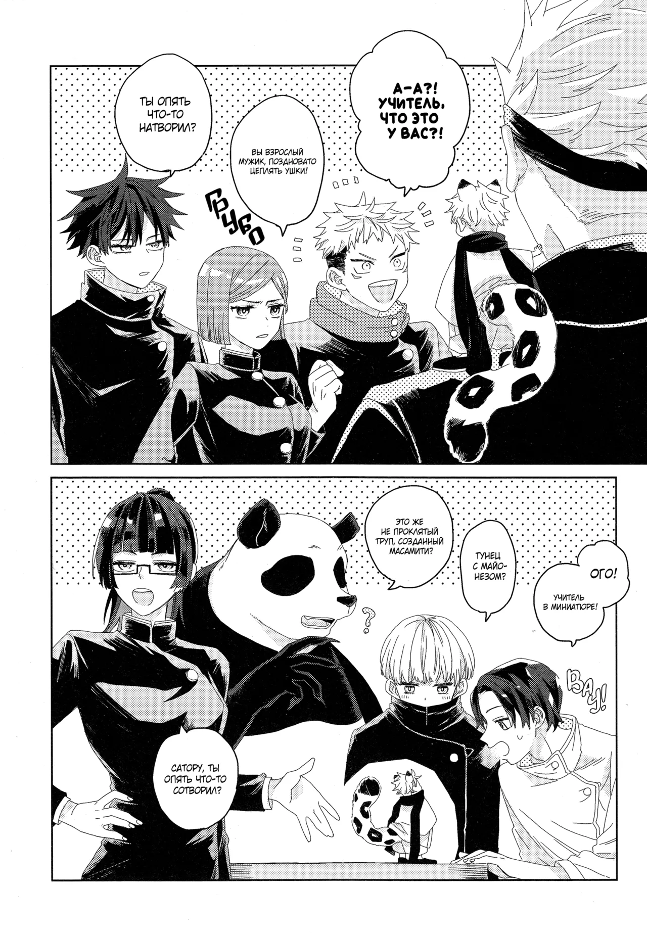 Snow Leopard Clan Head-sama page 10 full