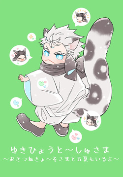 Snow Leopard Clan Head-sama