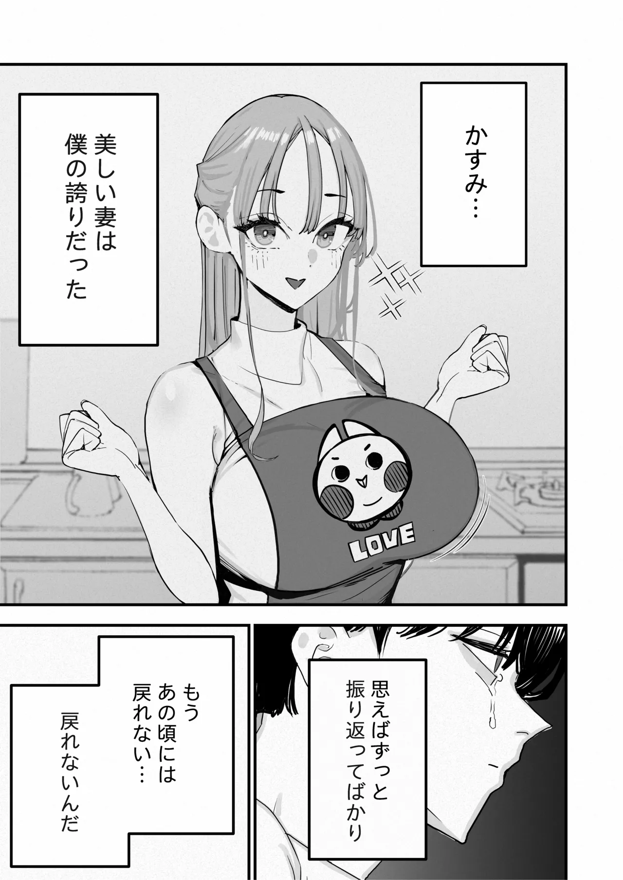 Boku Wa Tsuma Ga Netorare Nando Mo Ikasareru Sugata O Mitsuzuketa. 5 page 4 full
