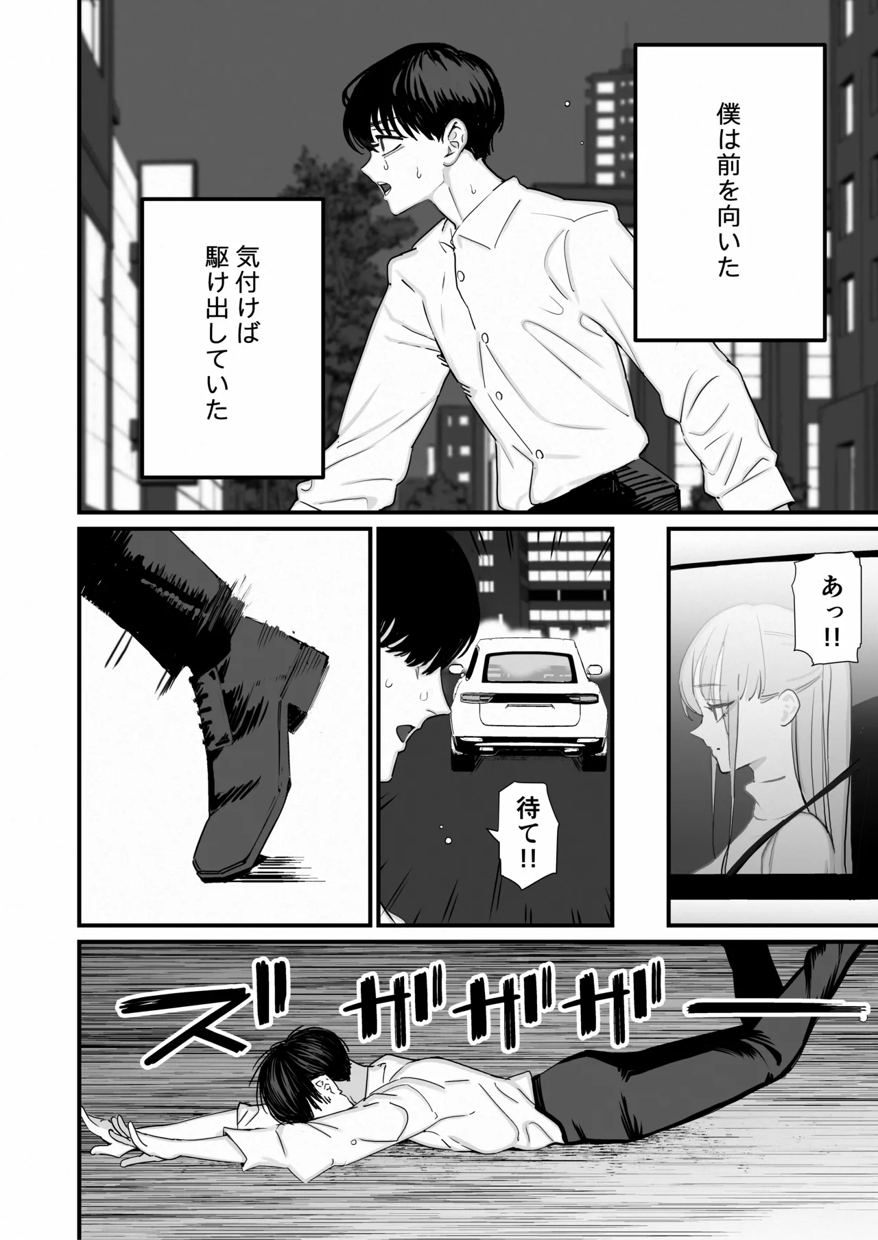 Boku Wa Tsuma Ga Netorare Nando Mo Ikasareru Sugata O Mitsuzuketa. 5 page 5 full
