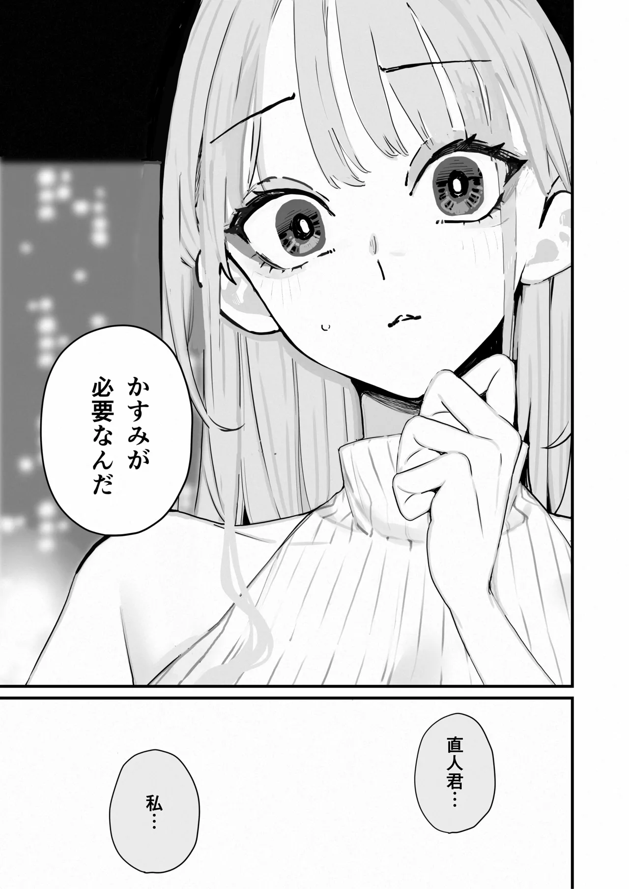 Boku Wa Tsuma Ga Netorare Nando Mo Ikasareru Sugata O Mitsuzuketa. 5 page 8 full