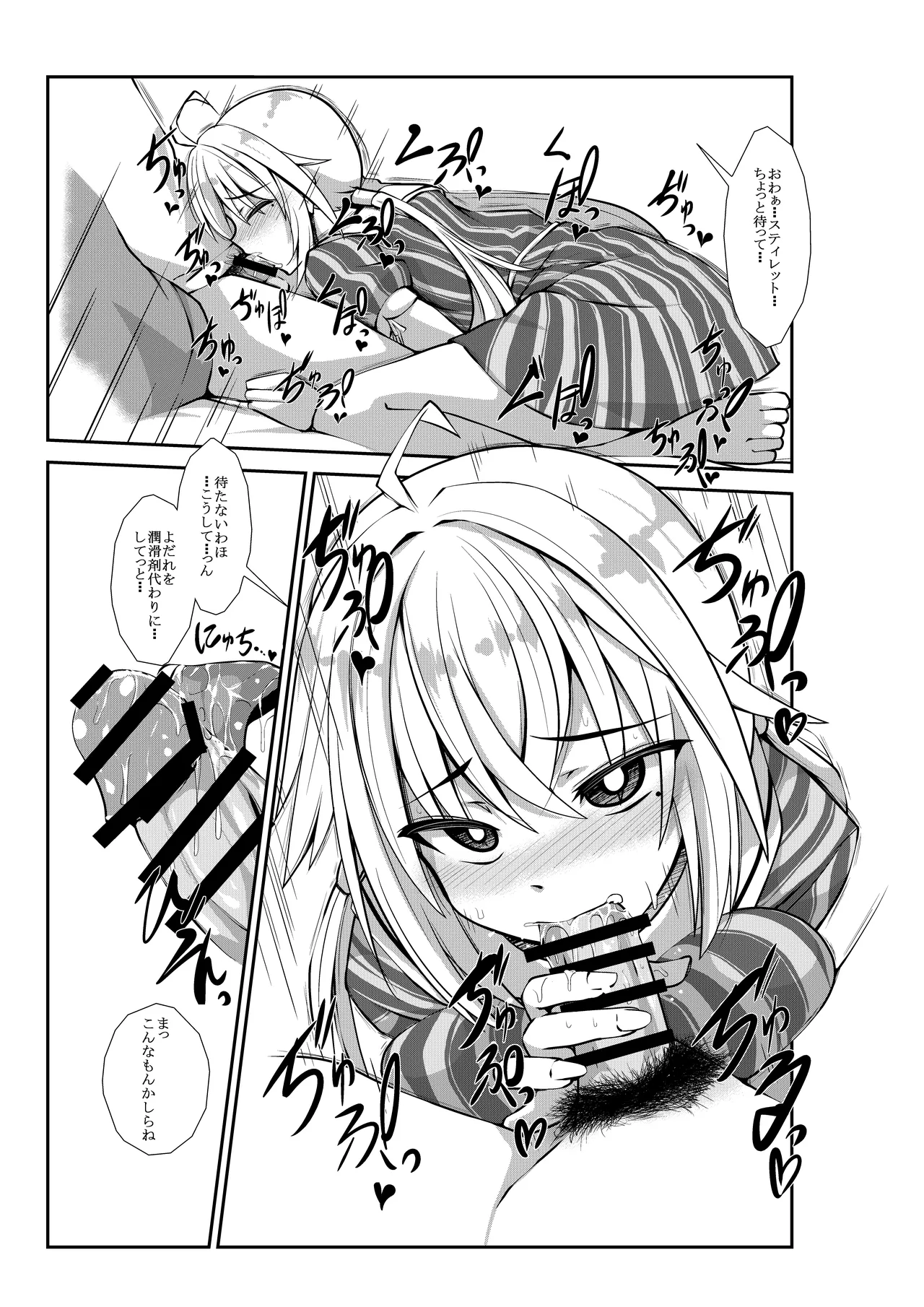 dekkai suti retto to ityaitya etti suru honn page 4 full