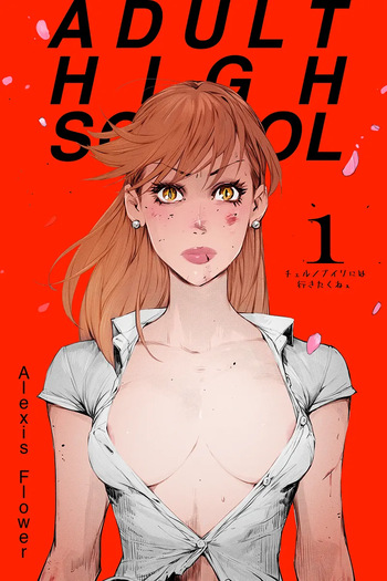 Adult High School 1 cover