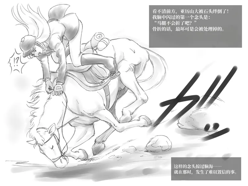 白马是我的王子殿下｜Hakuba ga Watashi no Ouji-sama page 10 full