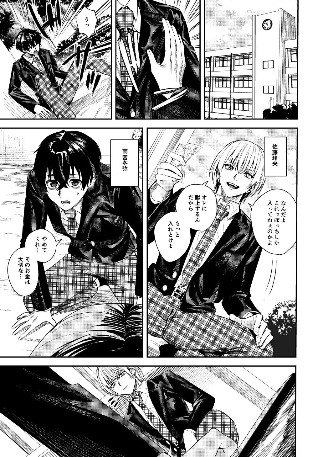 Boku o ijimeteta Satou-kun o kami-oshi aidoru ni kaete otosu made page 2 full