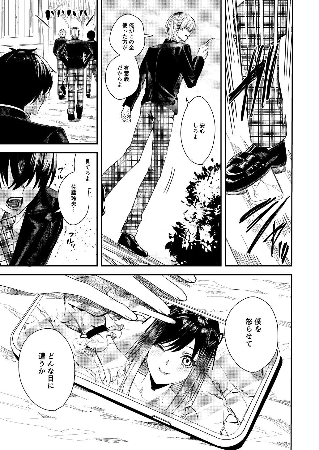 Boku o ijimeteta Satou-kun o kami-oshi aidoru ni kaete otosu made page 4 full