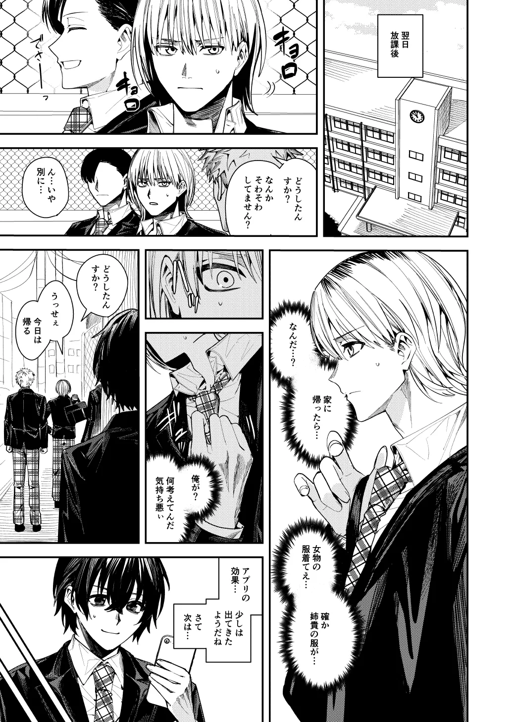 Boku o ijimeteta Satou-kun o kami-oshi aidoru ni kaete otosu made page 6 full