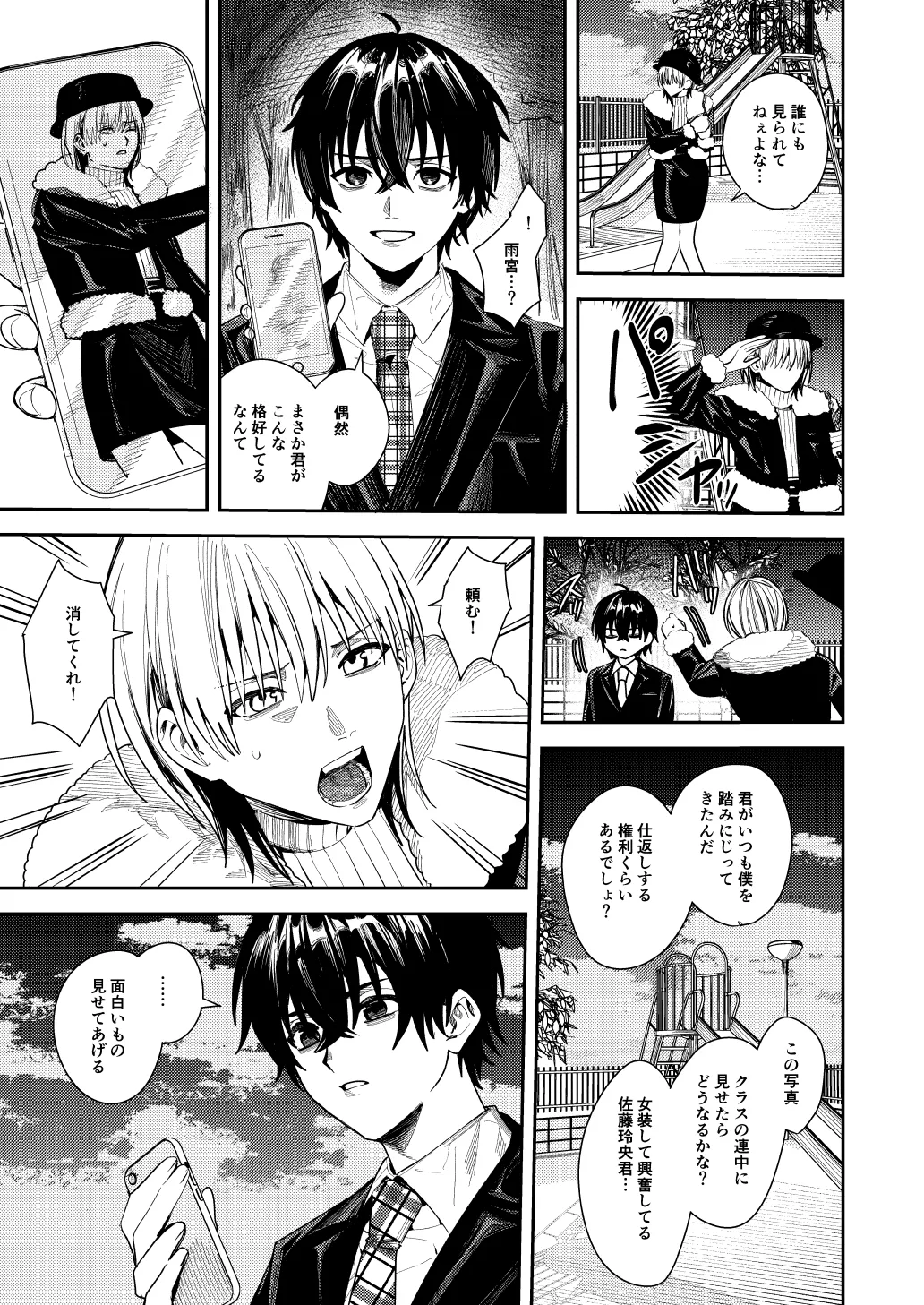 Boku o ijimeteta Satou-kun o kami-oshi aidoru ni kaete otosu made page 8 full