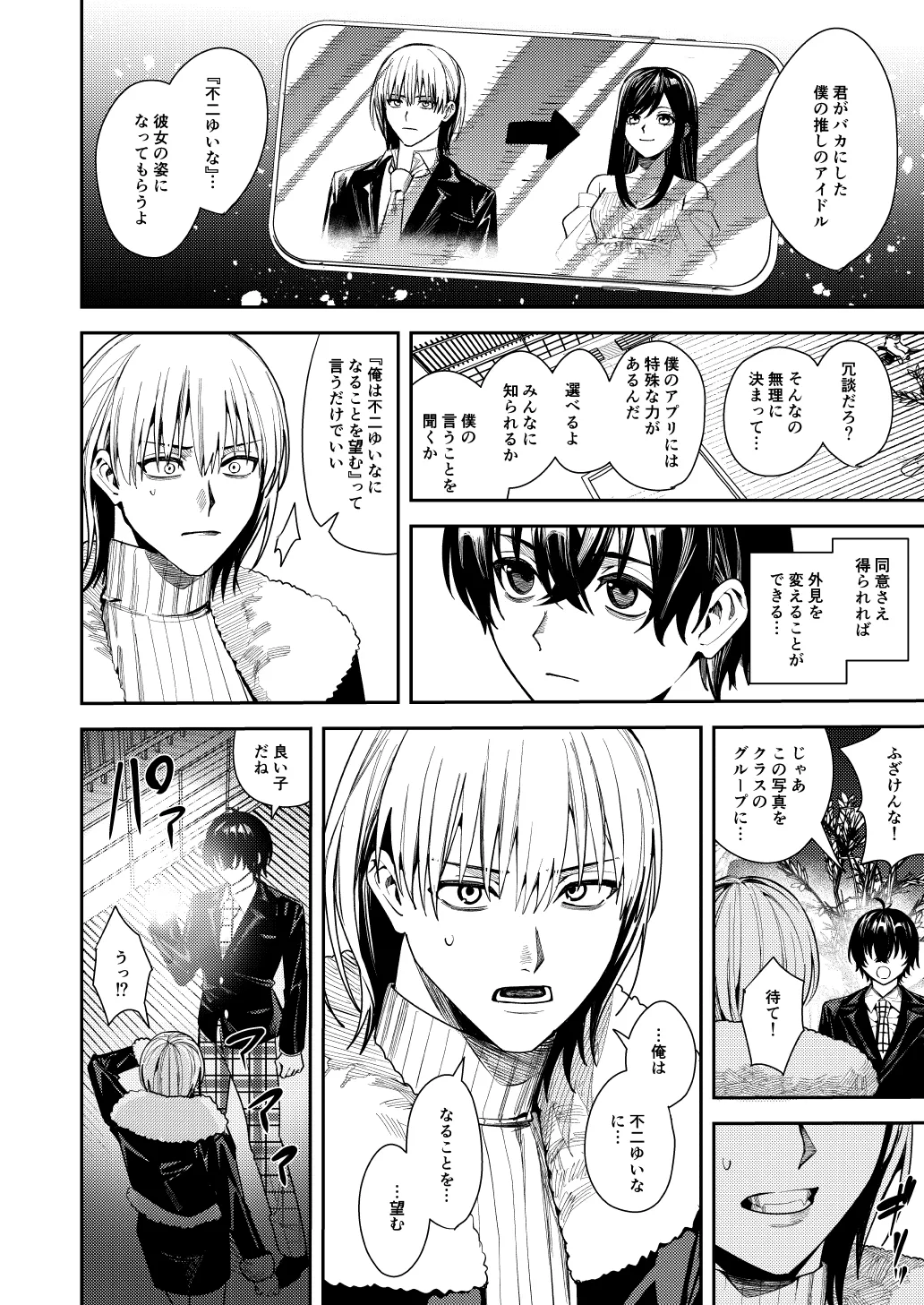 Boku o ijimeteta Satou-kun o kami-oshi aidoru ni kaete otosu made page 9 full