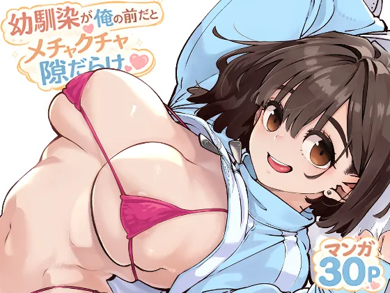 Osananajimi ga Ore no Mae da to Mechakucha Suki darake page 1 full