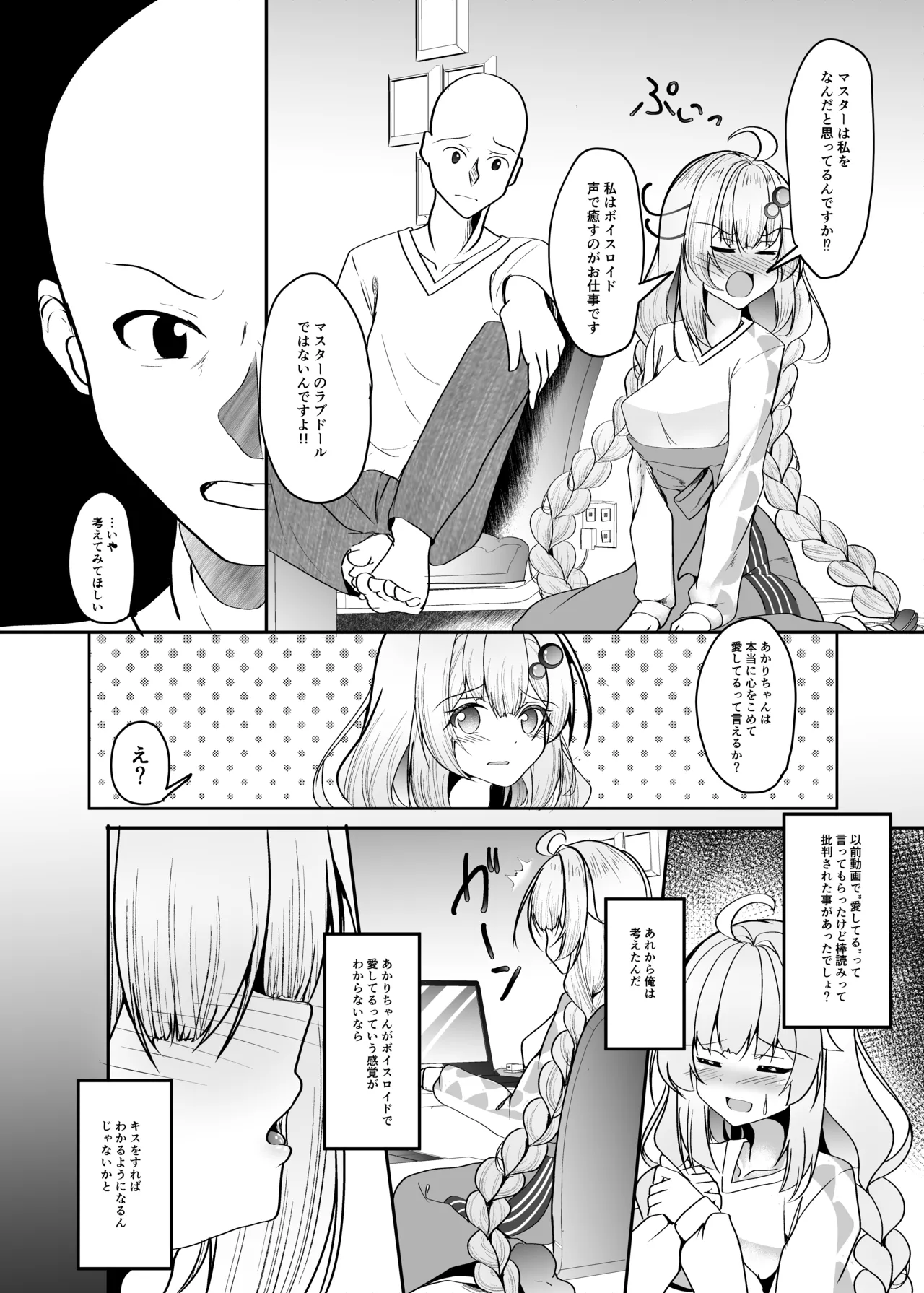 AIあかりはわからない page 5 full