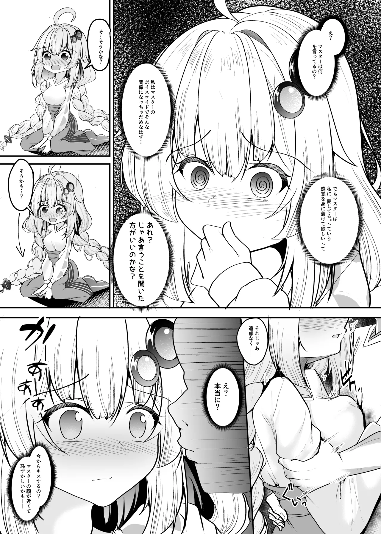 AIあかりはわからない page 6 full
