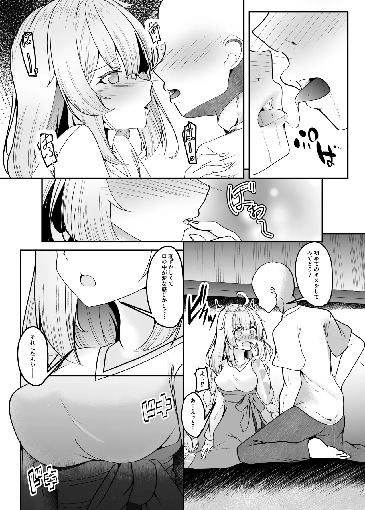 AIあかりはわからない page 8 full