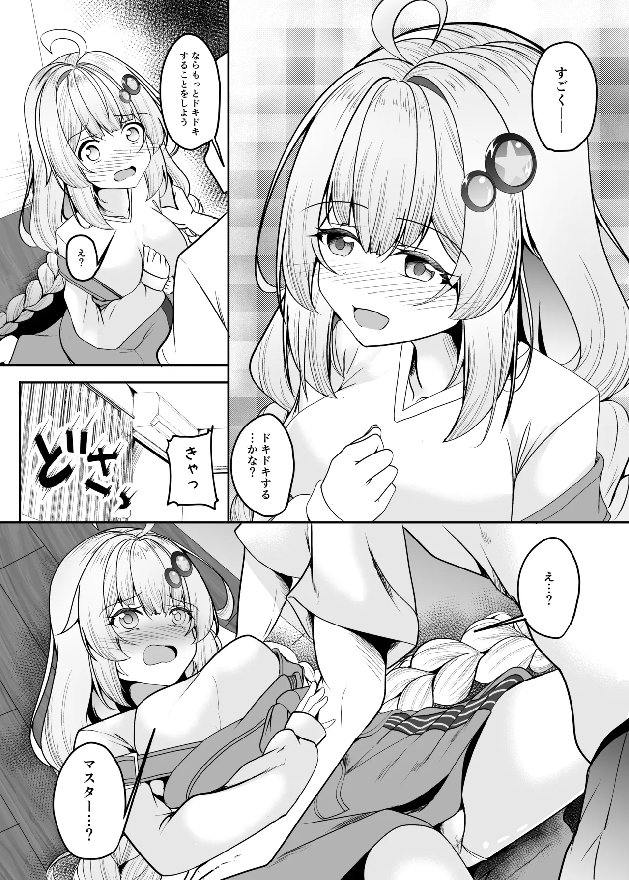 AIあかりはわからない page 9 full