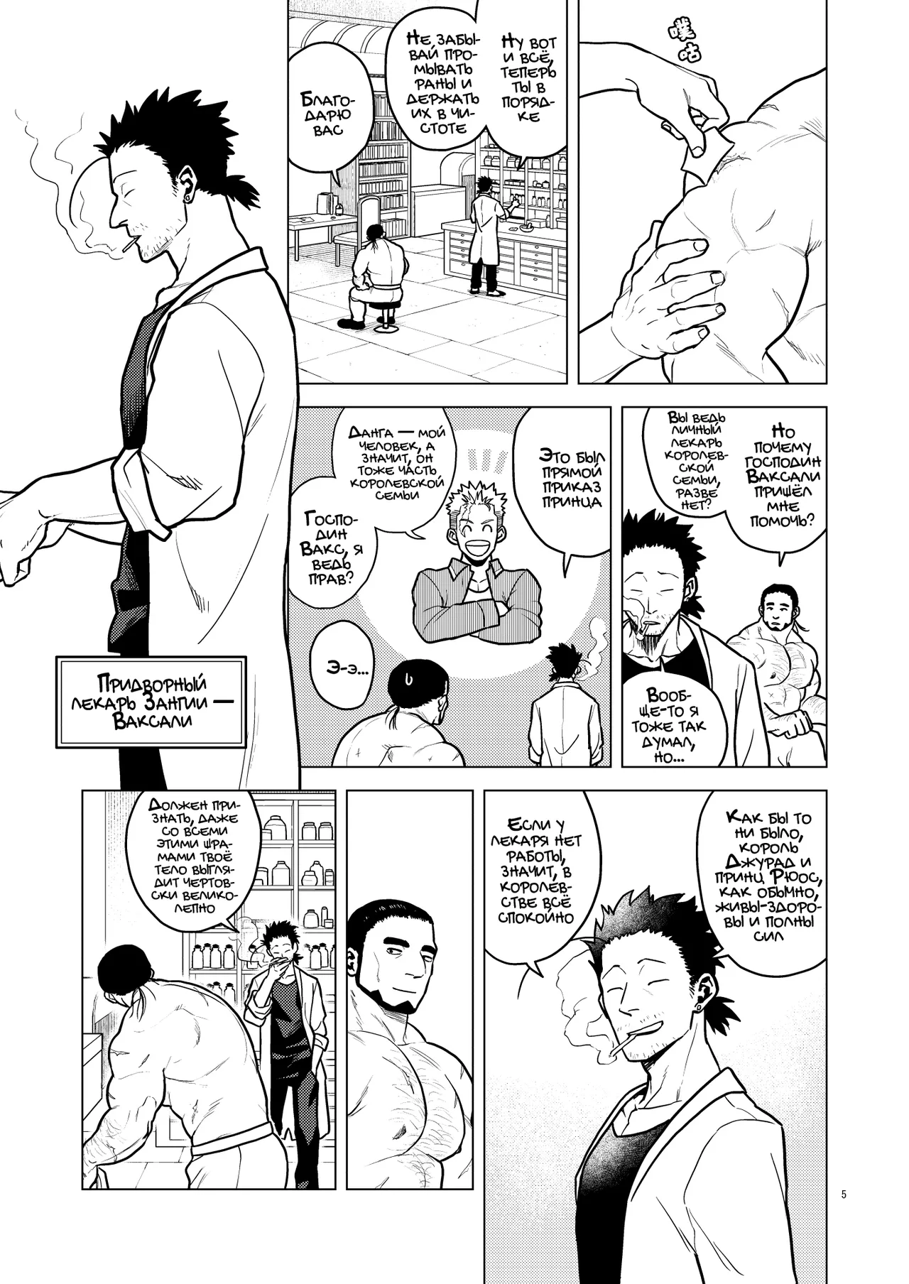 Kizu to Kunshou | Шрамы как Медали page 5 full