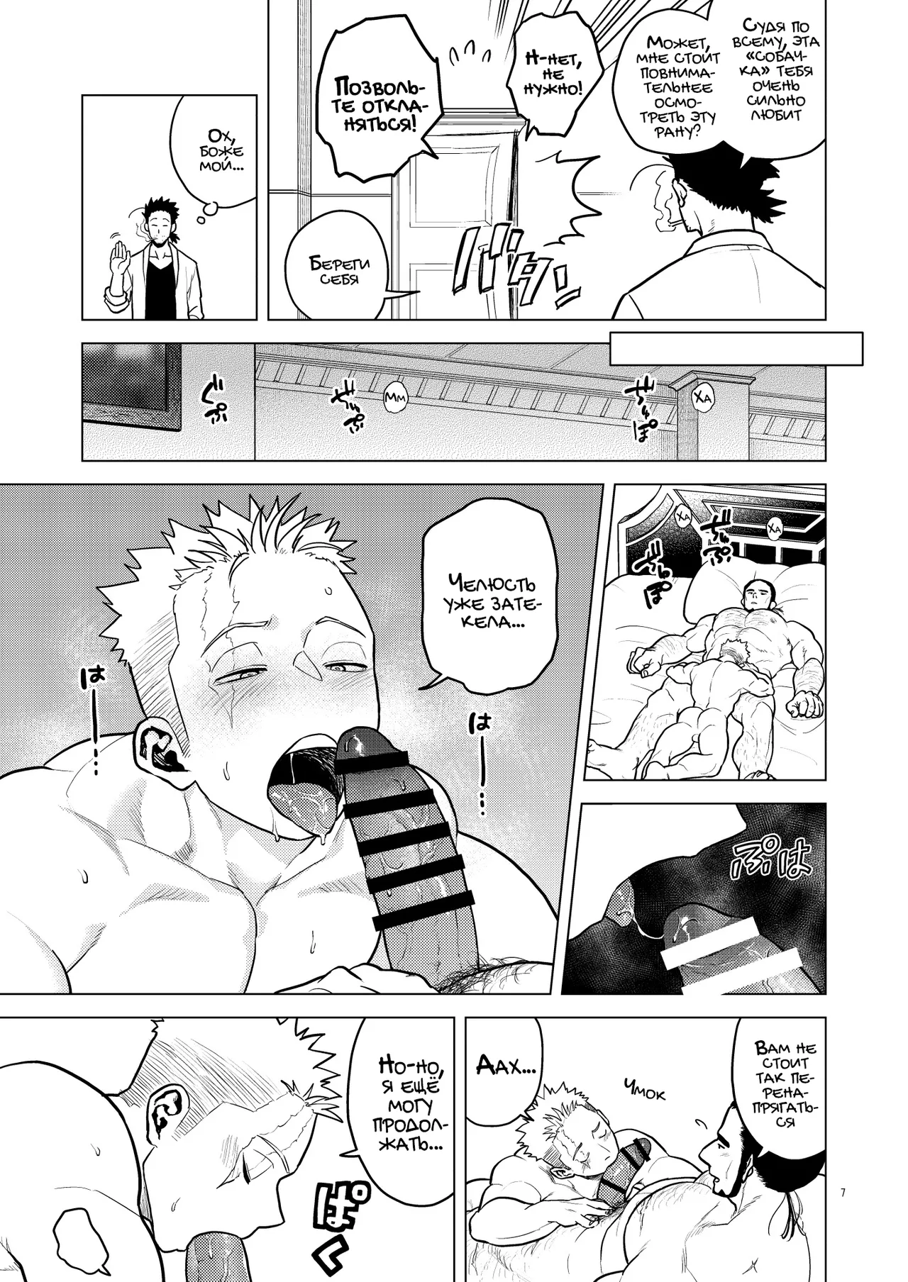 Kizu to Kunshou | Шрамы как Медали page 7 full