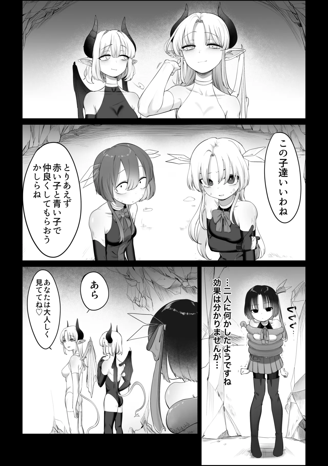 Mahou Shoujo to Succubus-san page 1 full