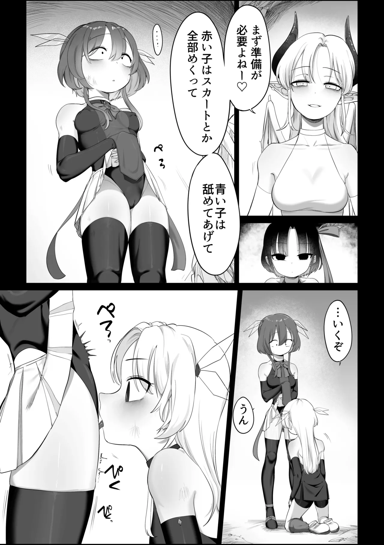 Mahou Shoujo to Succubus-san page 2 full