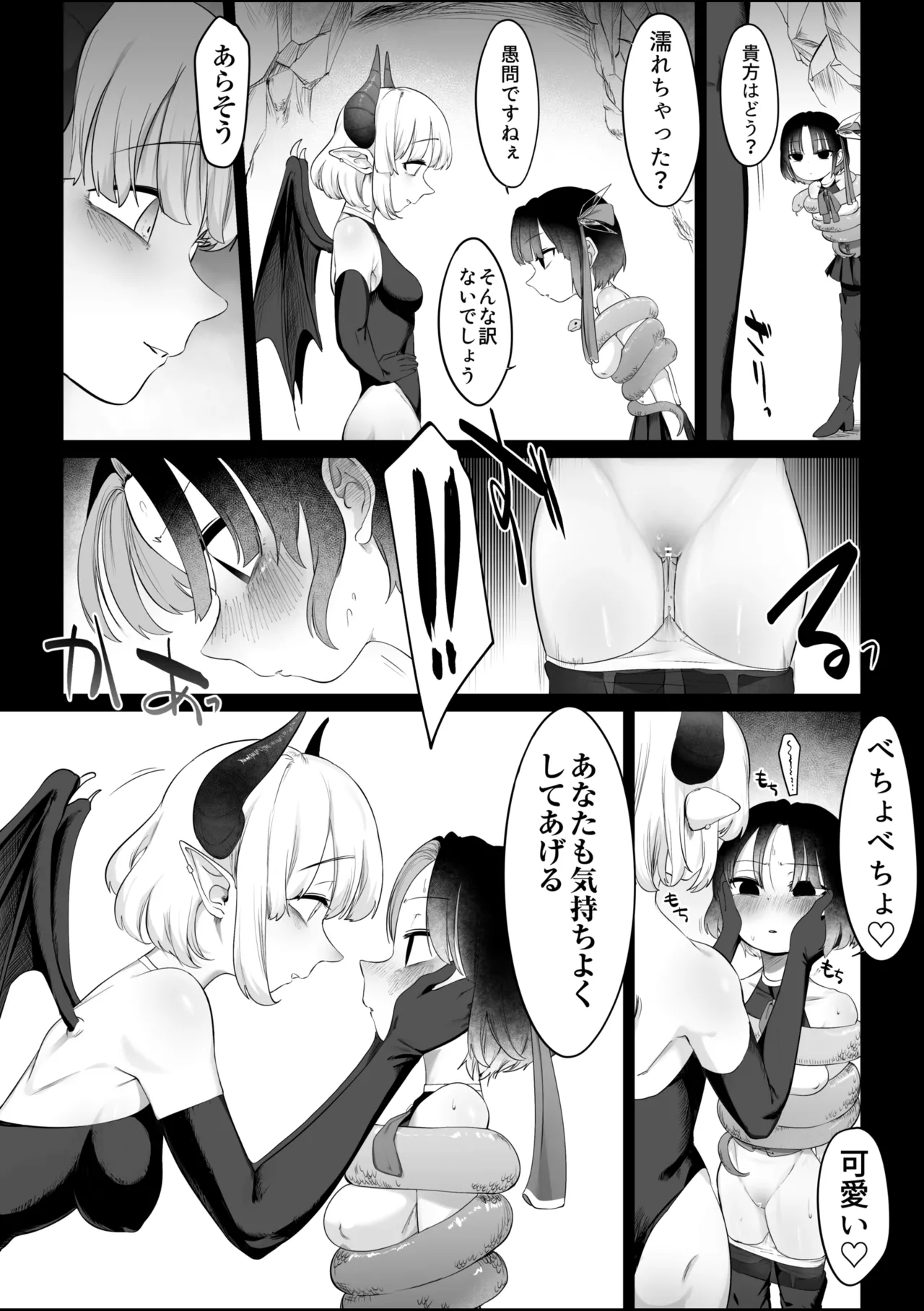 Mahou Shoujo to Succubus-san page 5 full
