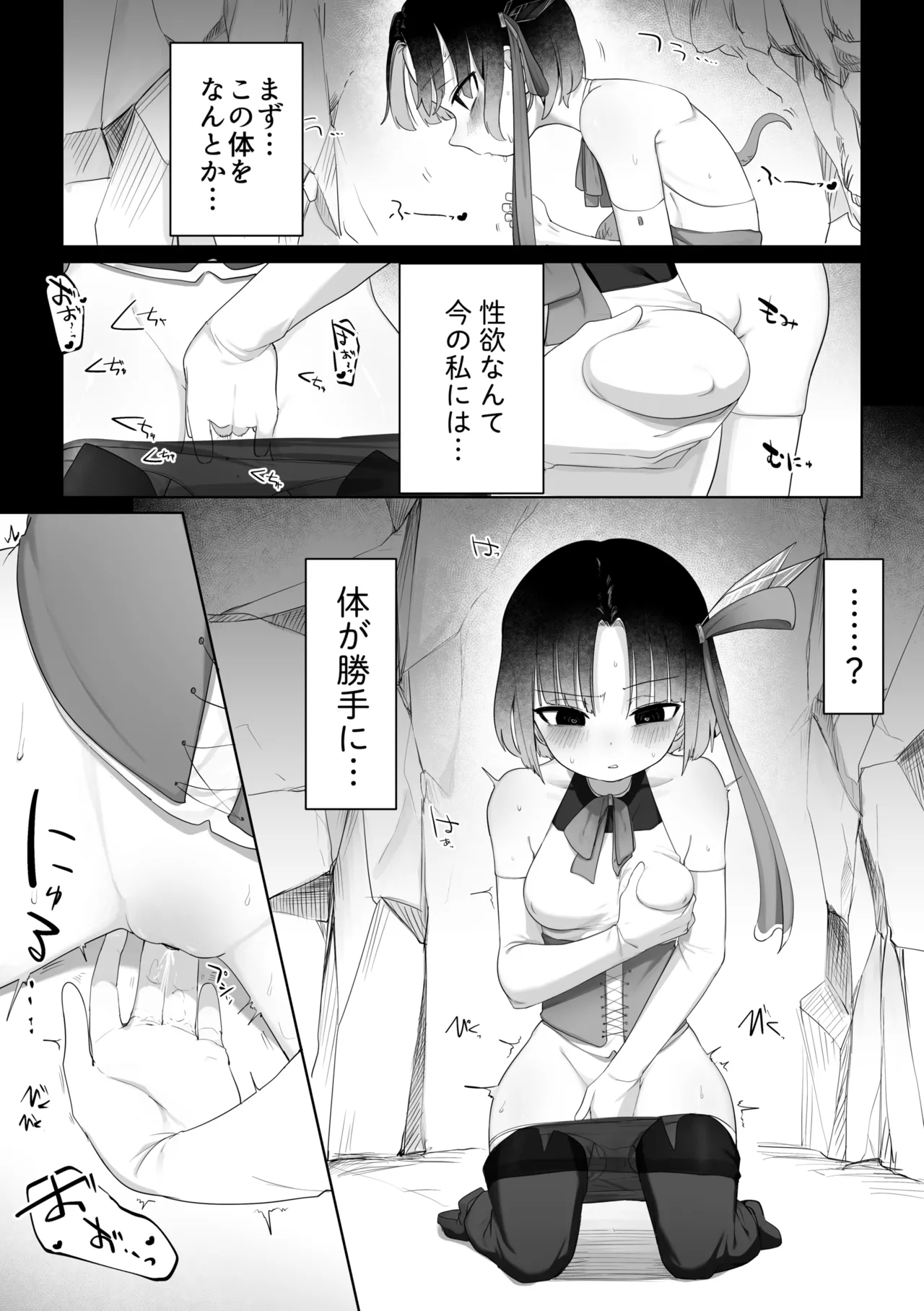 Mahou Shoujo to Succubus-san page 7 full