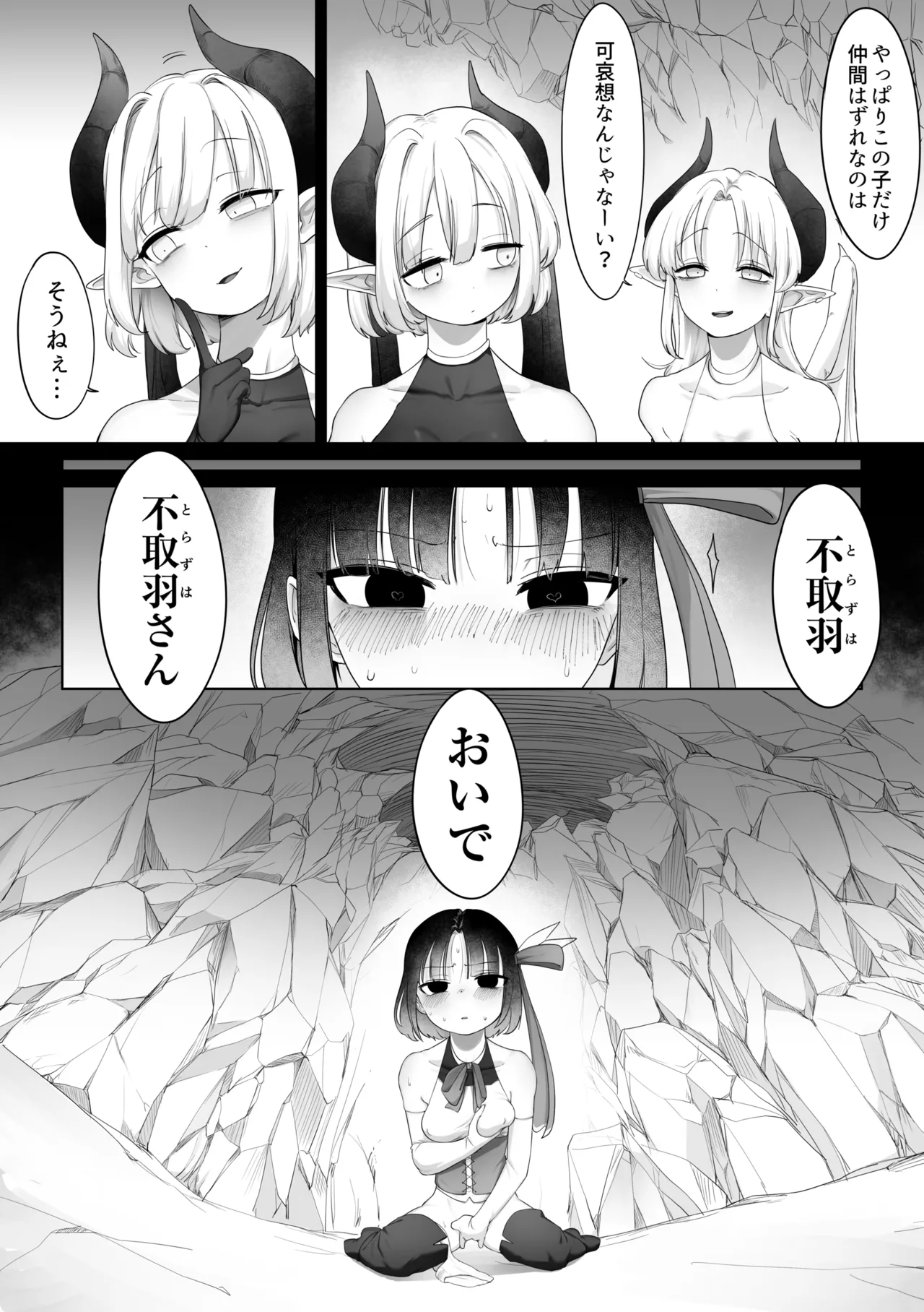 Mahou Shoujo to Succubus-san page 8 full