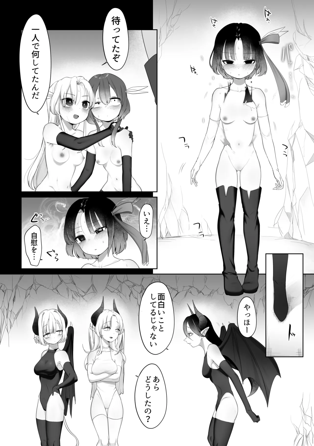 Mahou Shoujo to Succubus-san page 9 full
