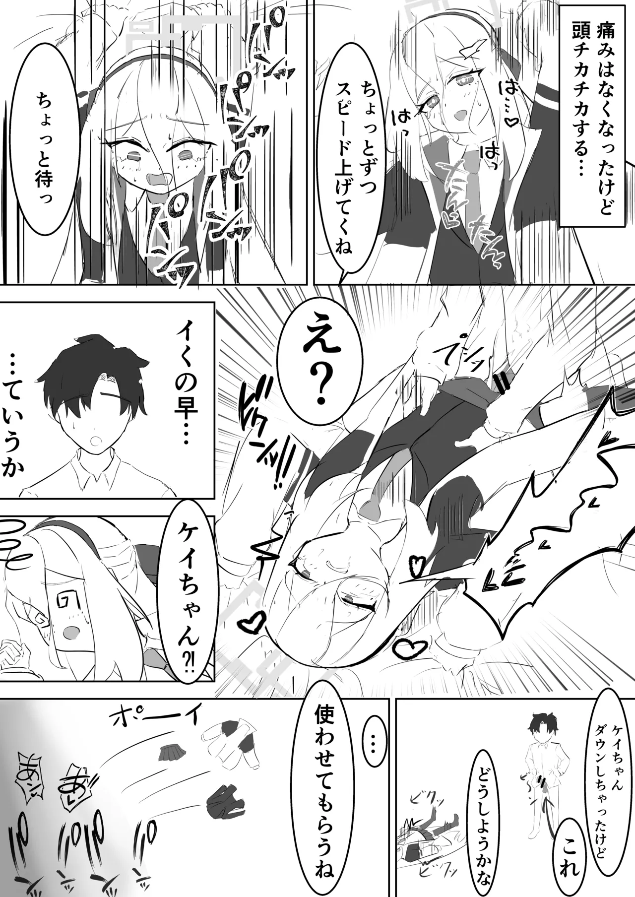 ケイちゃんがエッチな事を覚える本 page 10 full