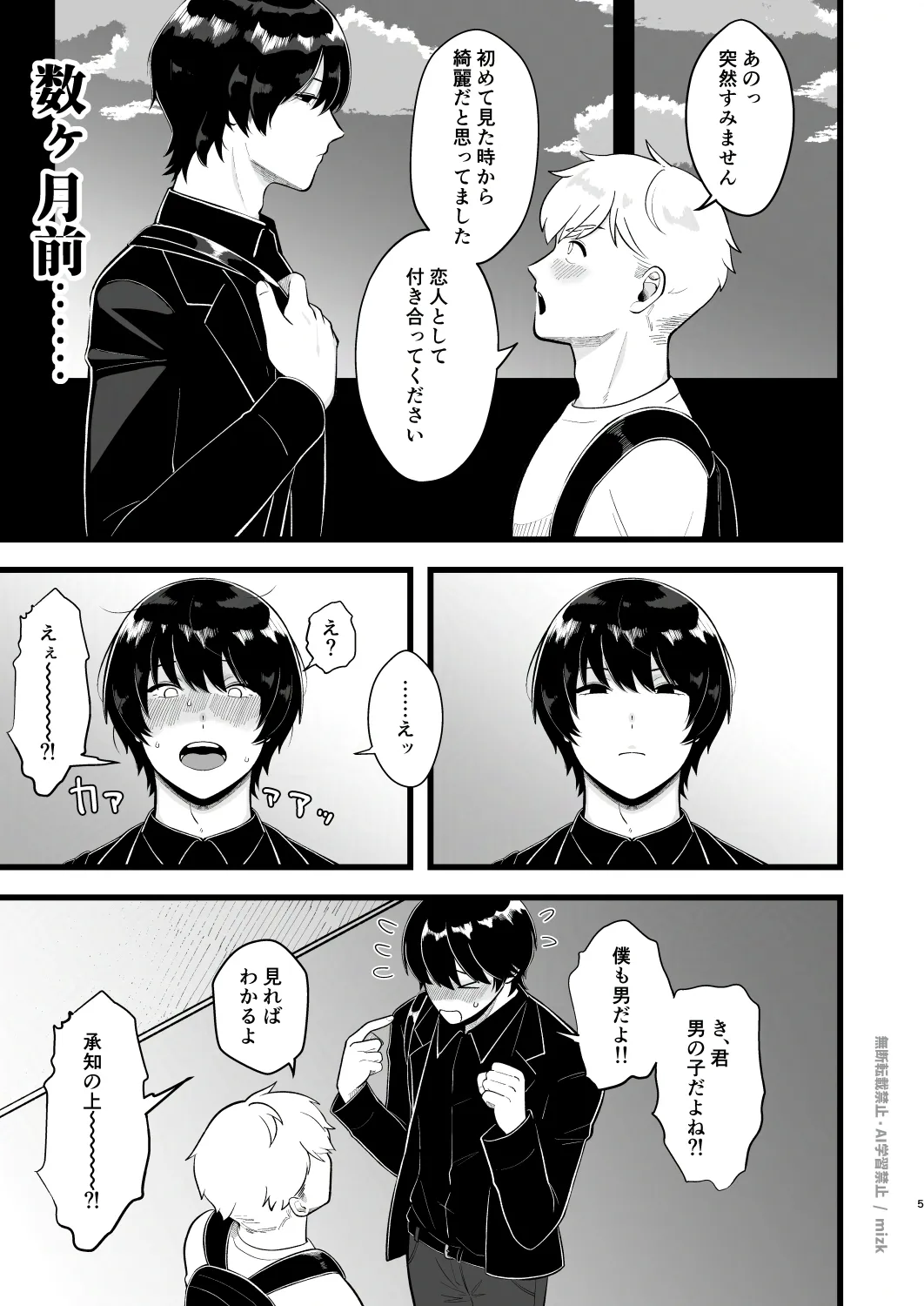 高身長メスお兄さんは彼氏のことが想像以上にめっちゃ好き page 4 full