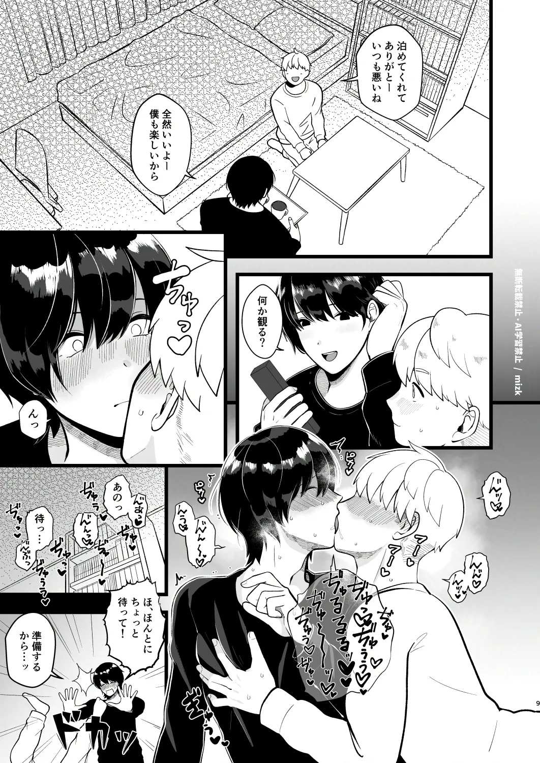 高身長メスお兄さんは彼氏のことが想像以上にめっちゃ好き page 8 full