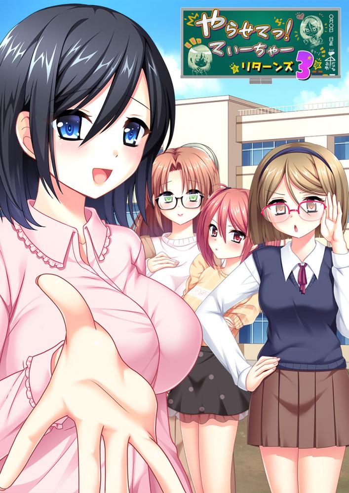 Yarasete! Teacher Returns 3 page 1 full