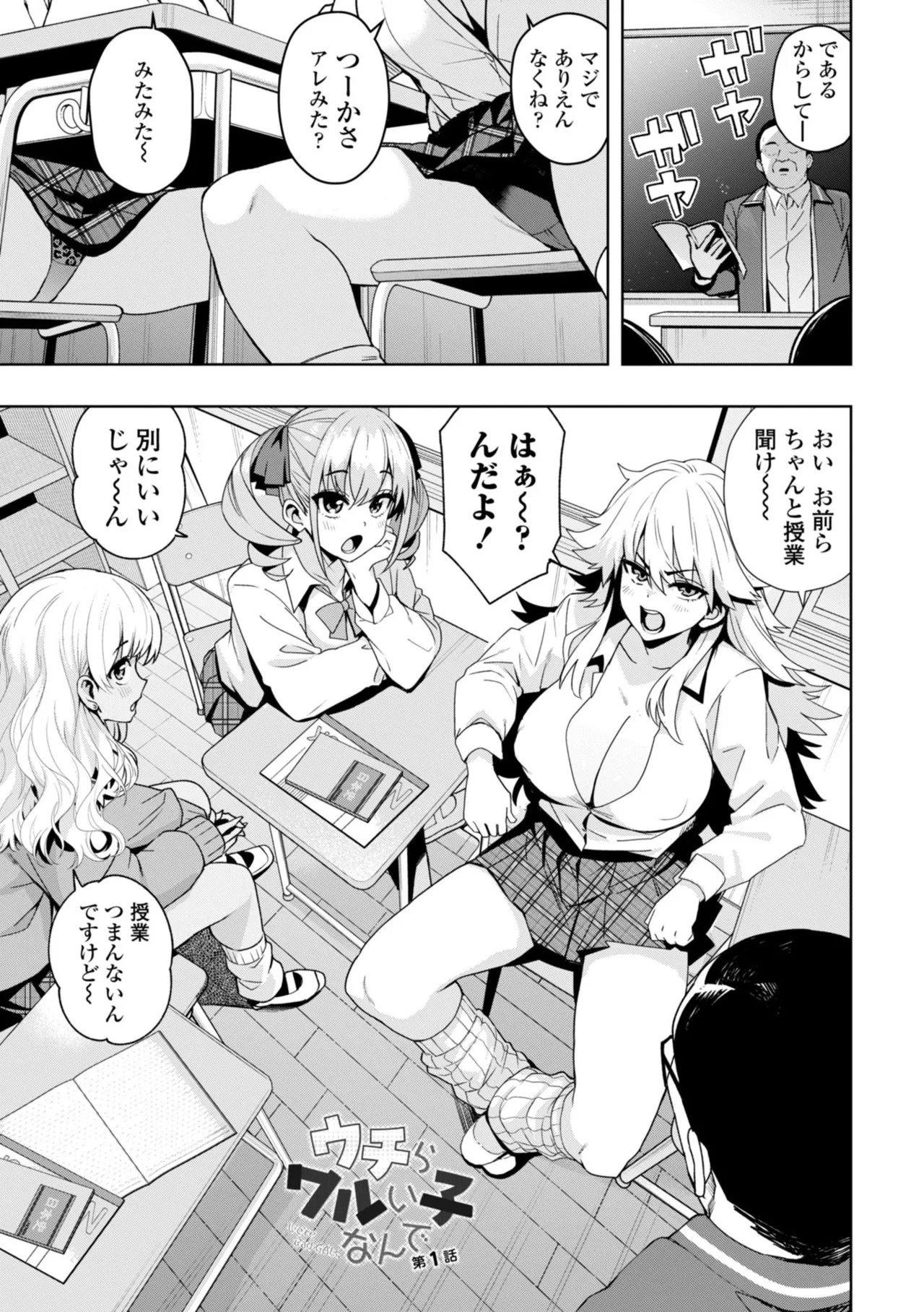 ウチらワルい子なんで【デジタル版SP特装版】 page 5 full