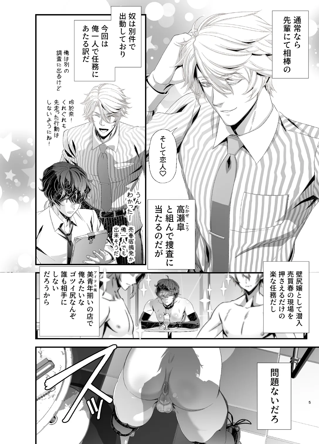 陵○！潜入捜査官～壁尻篇～ page 5 full