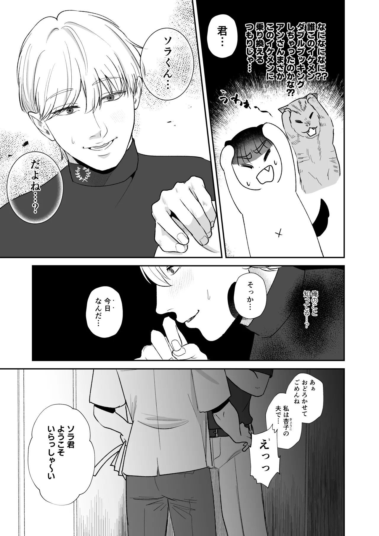 A masochist-loving housewife and baby-making 3P mating page 6 full