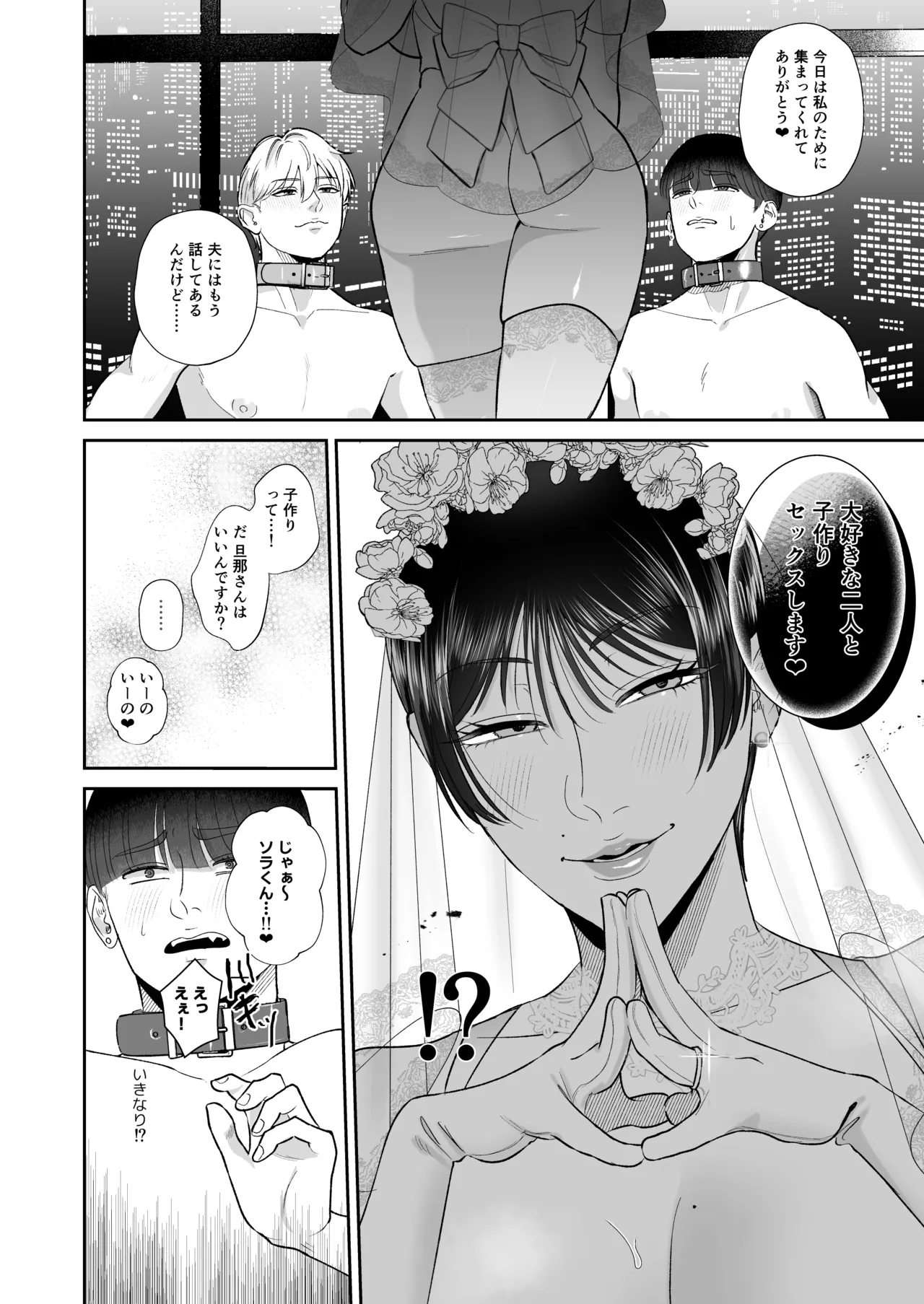 A masochist-loving housewife and baby-making 3P mating page 9 full