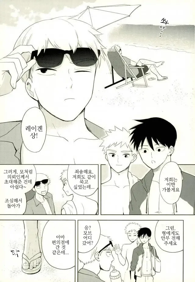 Sunao na Anta to Koishiteru. | 솔직한 너와 사랑을 한다. page 3 full