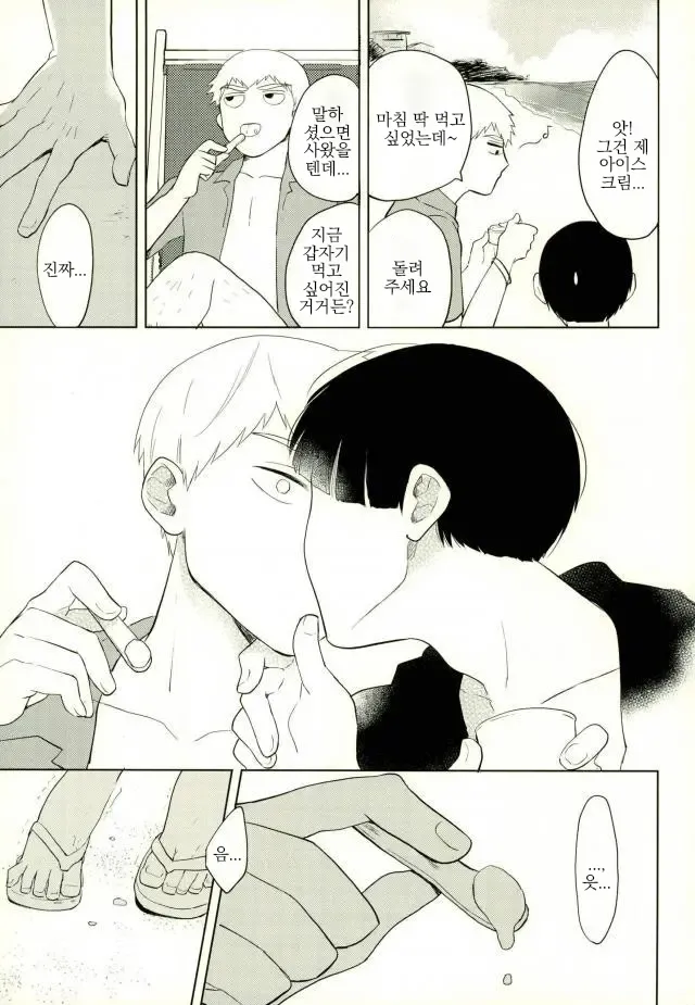 Sunao na Anta to Koishiteru. | 솔직한 너와 사랑을 한다. page 5 full