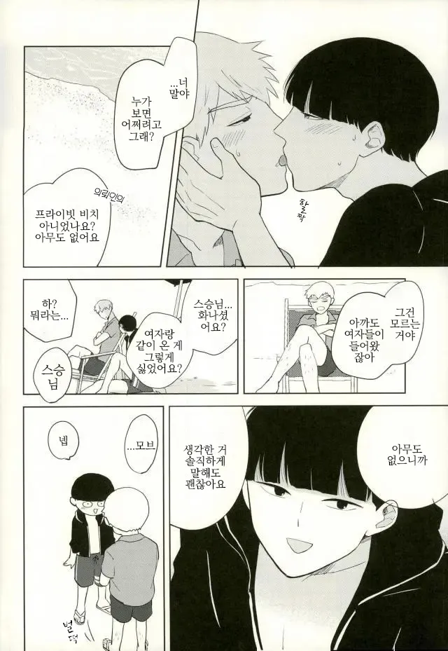 Sunao na Anta to Koishiteru. | 솔직한 너와 사랑을 한다. page 6 full