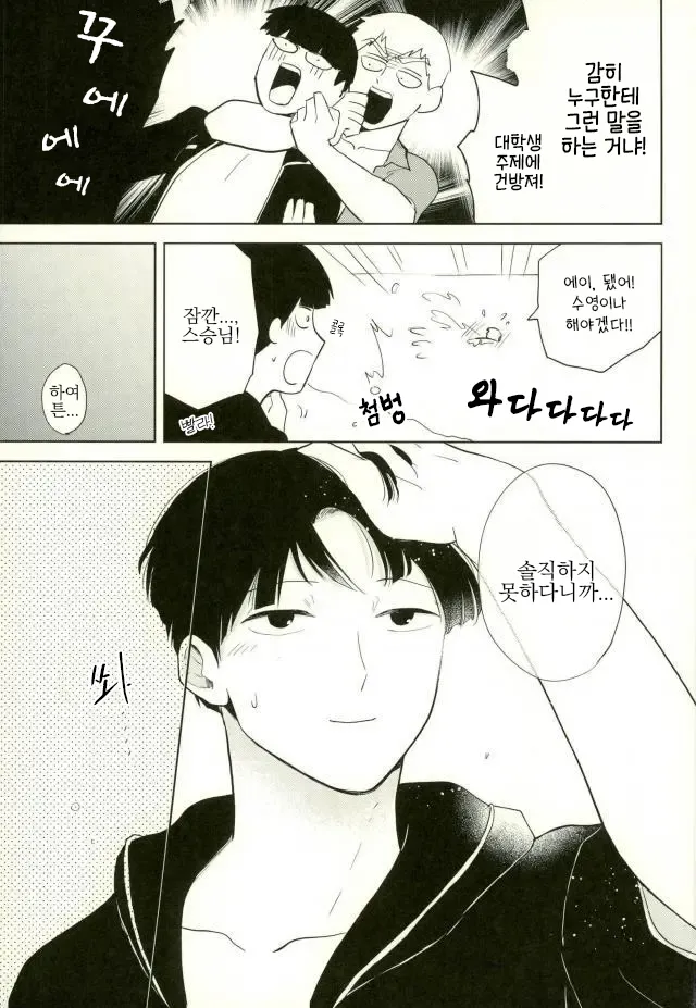 Sunao na Anta to Koishiteru. | 솔직한 너와 사랑을 한다. page 7 full
