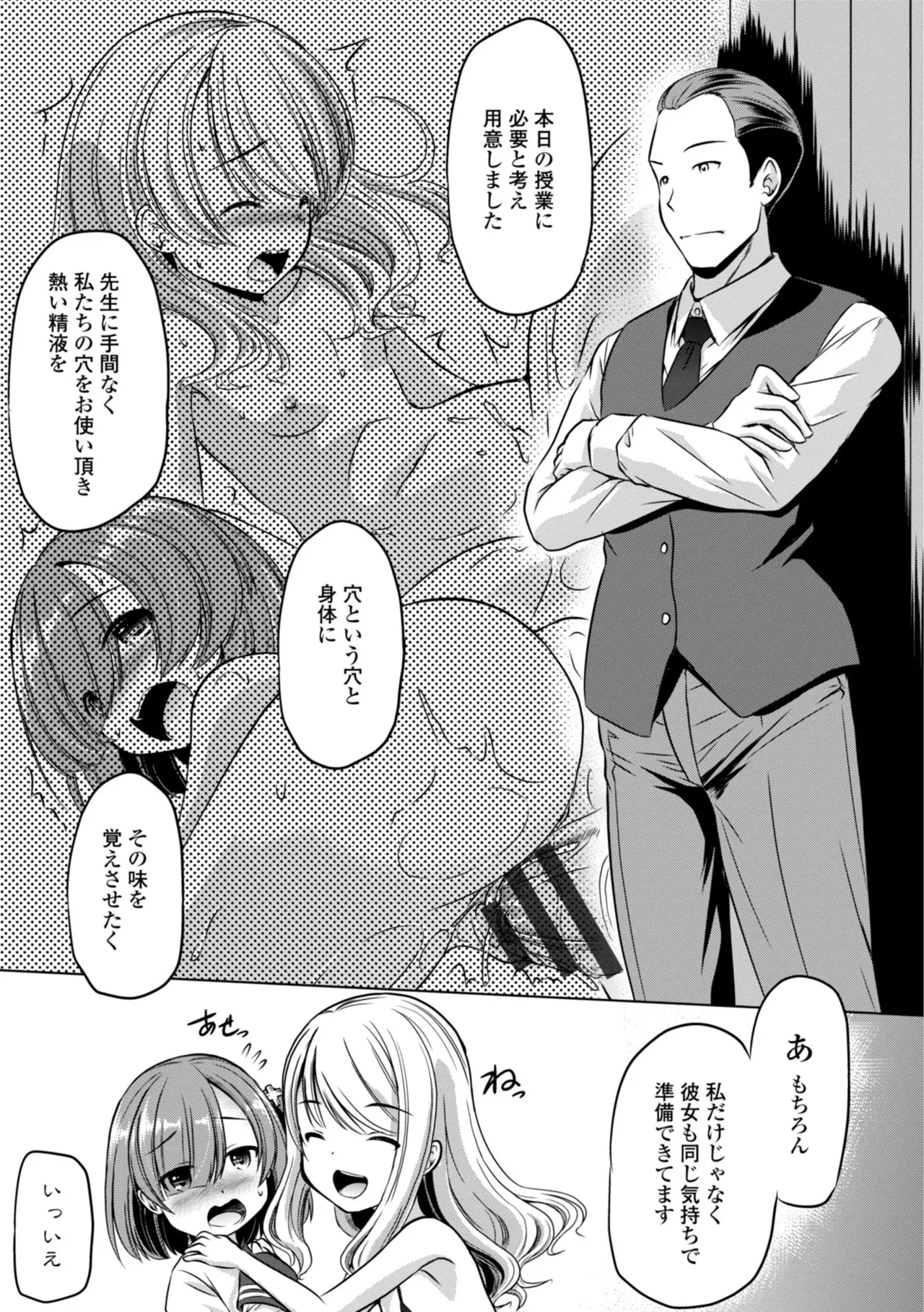 Chippai no Rakuen page 7 full