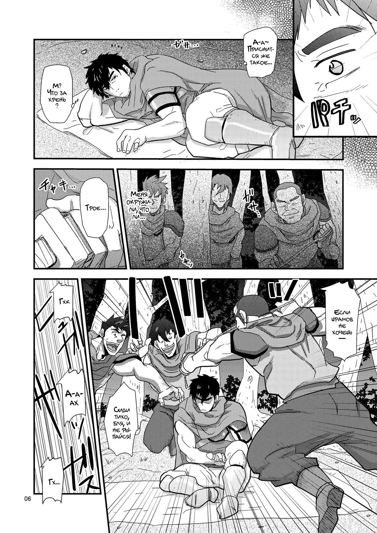 Imprinted Giant!! | Запечатлённый гигант!! page 6 full