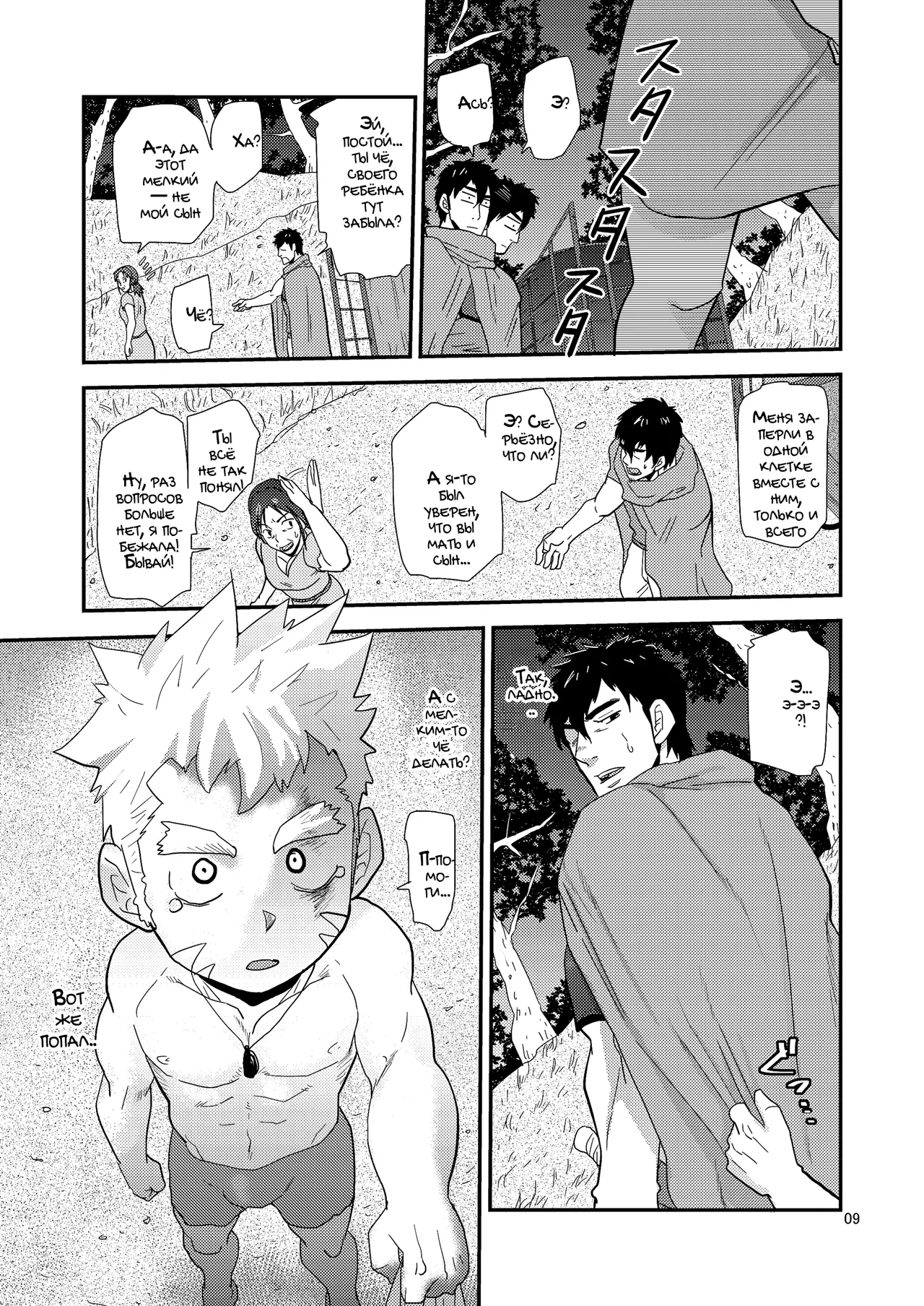 Imprinted Giant!! | Запечатлённый гигант!! page 9 full
