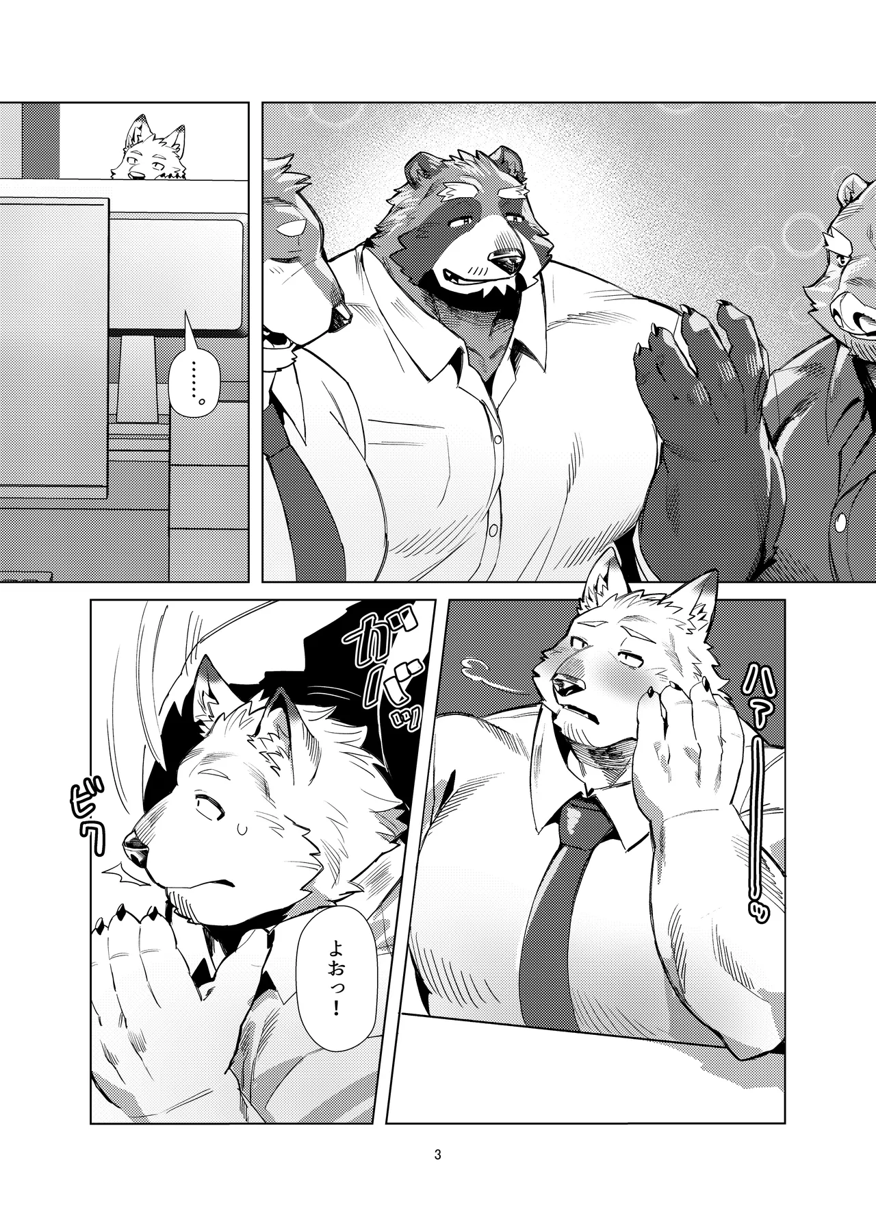 セクサロイドの真中さん page 3 full