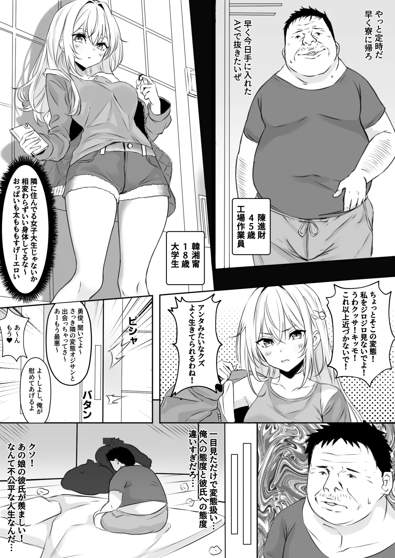 ご近所入れ替わり page 2 full