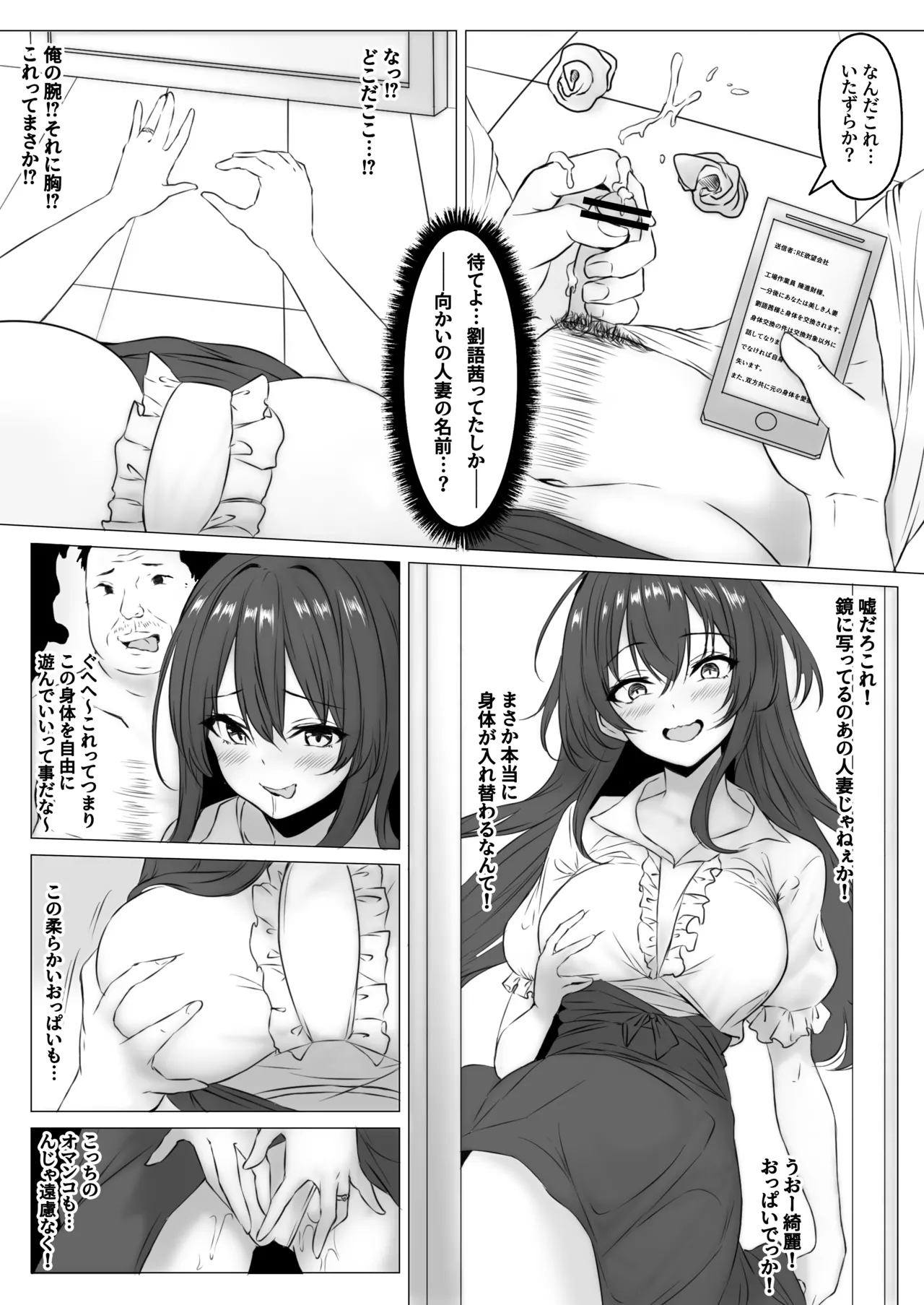 ご近所入れ替わり page 4 full