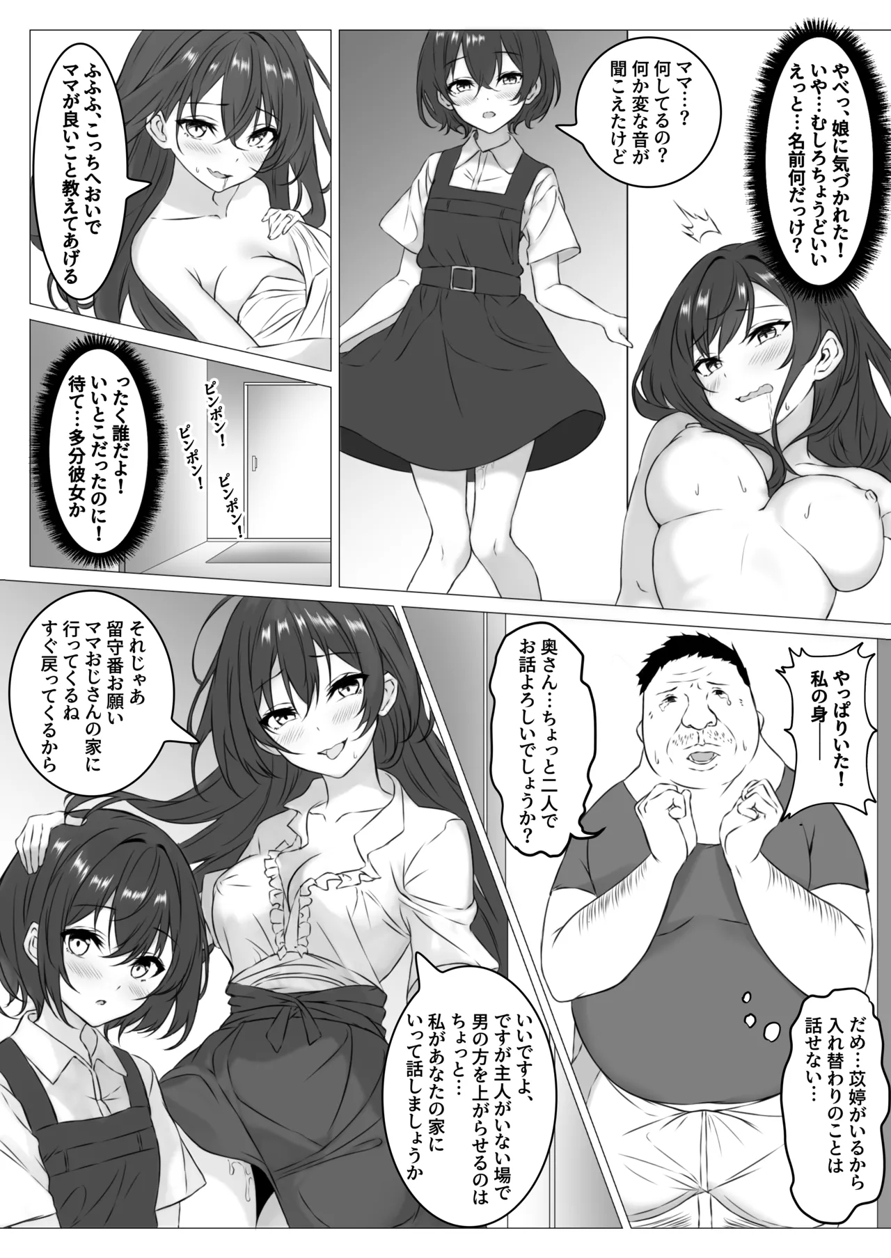 ご近所入れ替わり page 6 full