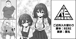 ご近所入れ替わり