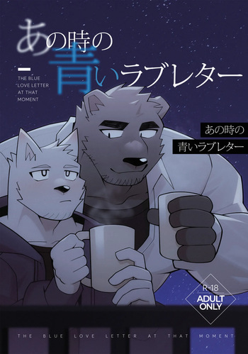 The blue love letter at that moment cover