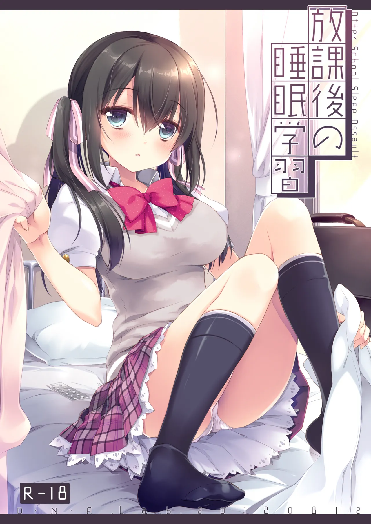 Houkago no Suimin Gakushuu page 1 full