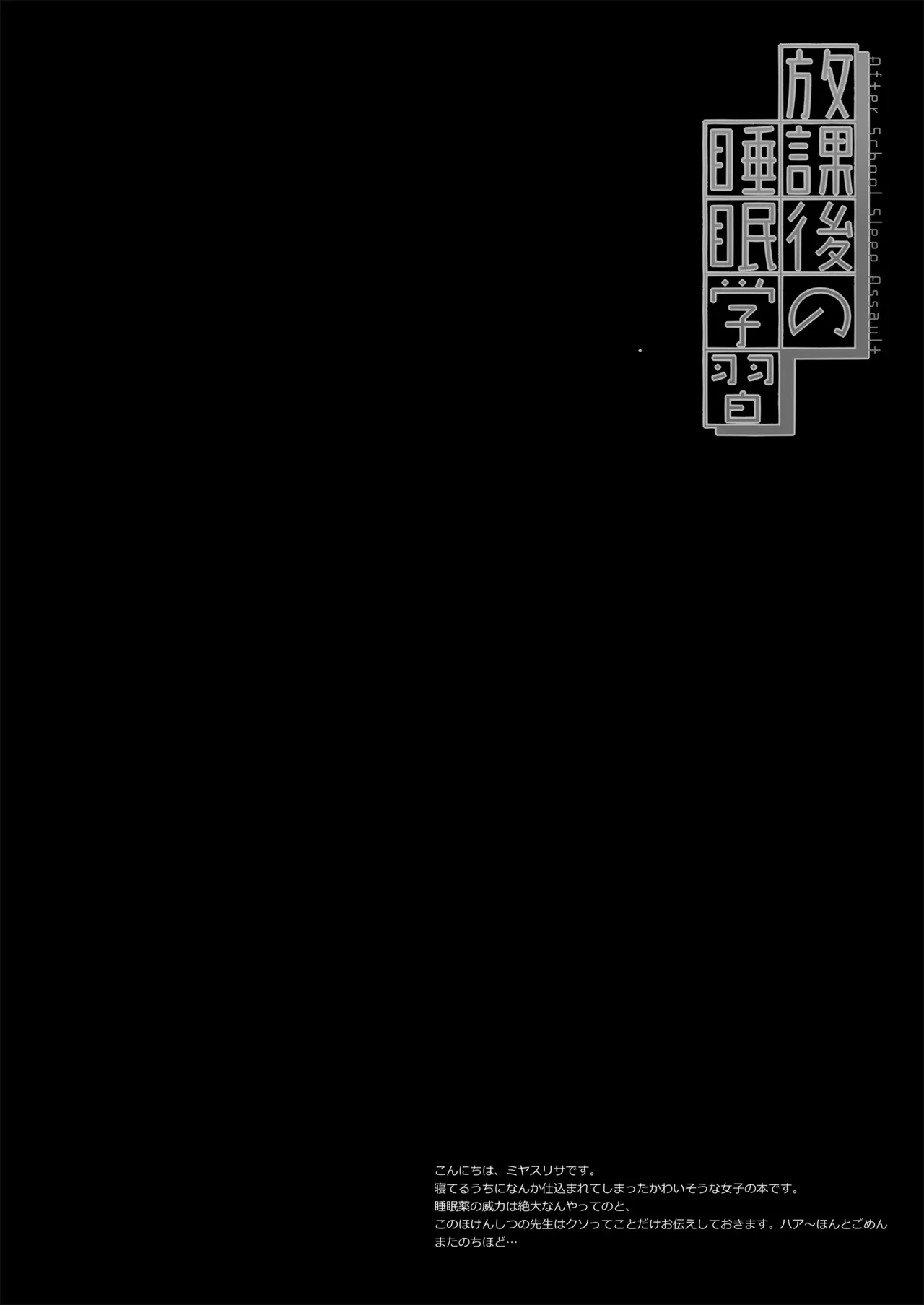 Houkago no Suimin Gakushuu page 3 full