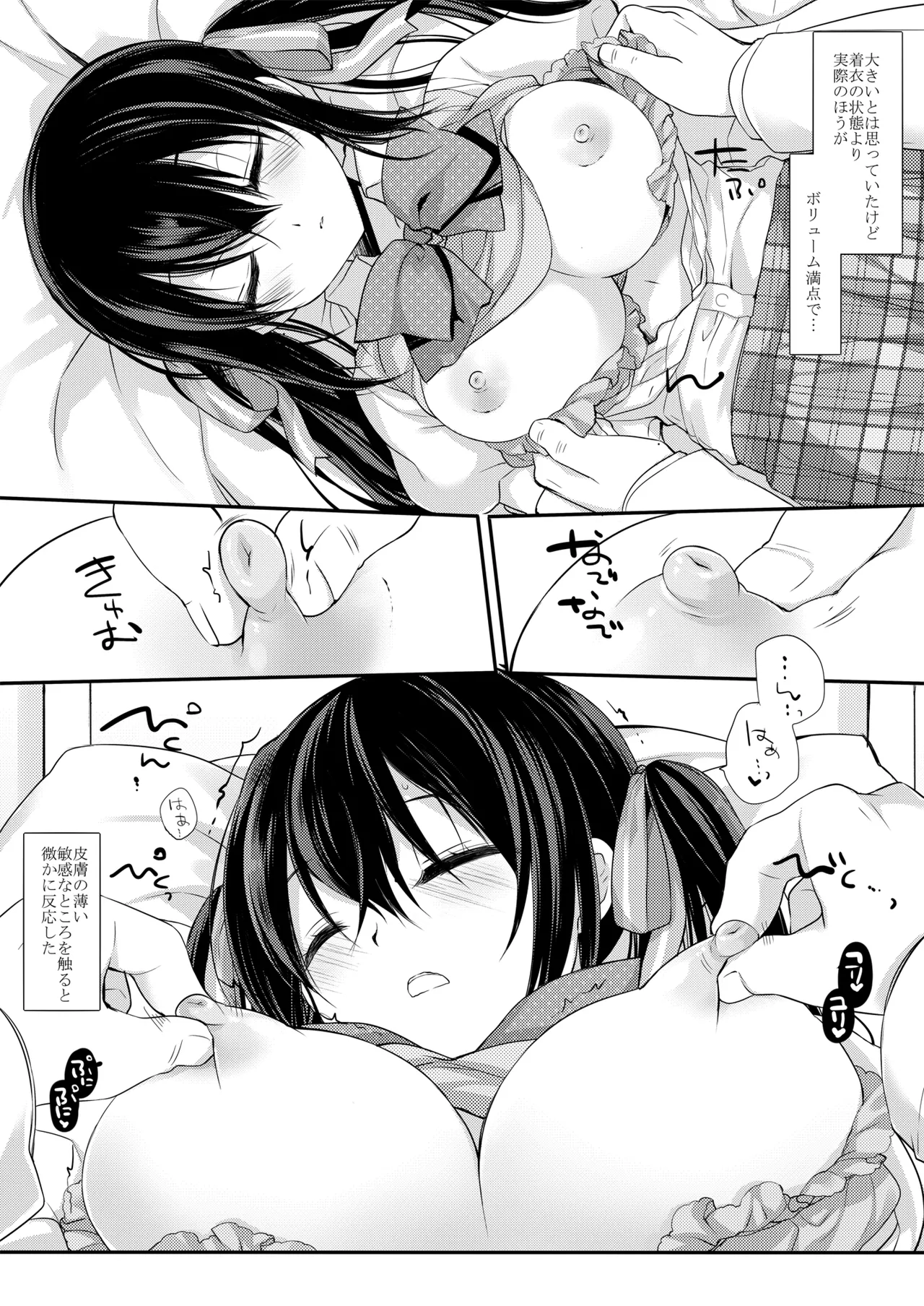 Houkago no Suimin Gakushuu page 8 full